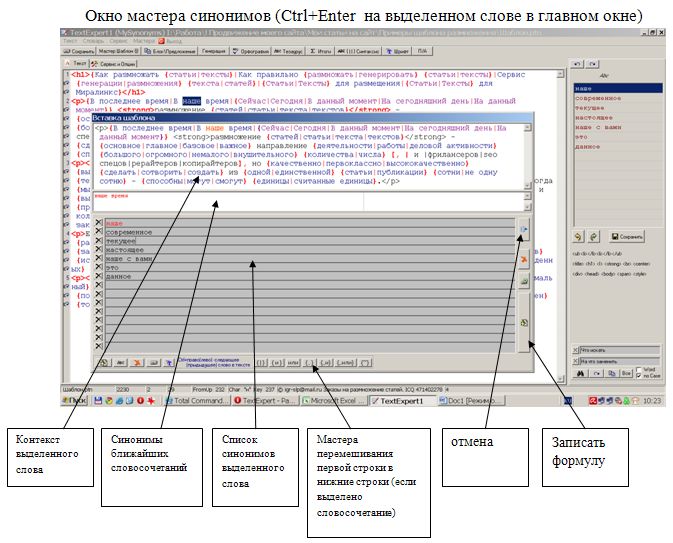 Программа для генерации текстов - Text Expert_0.jpg